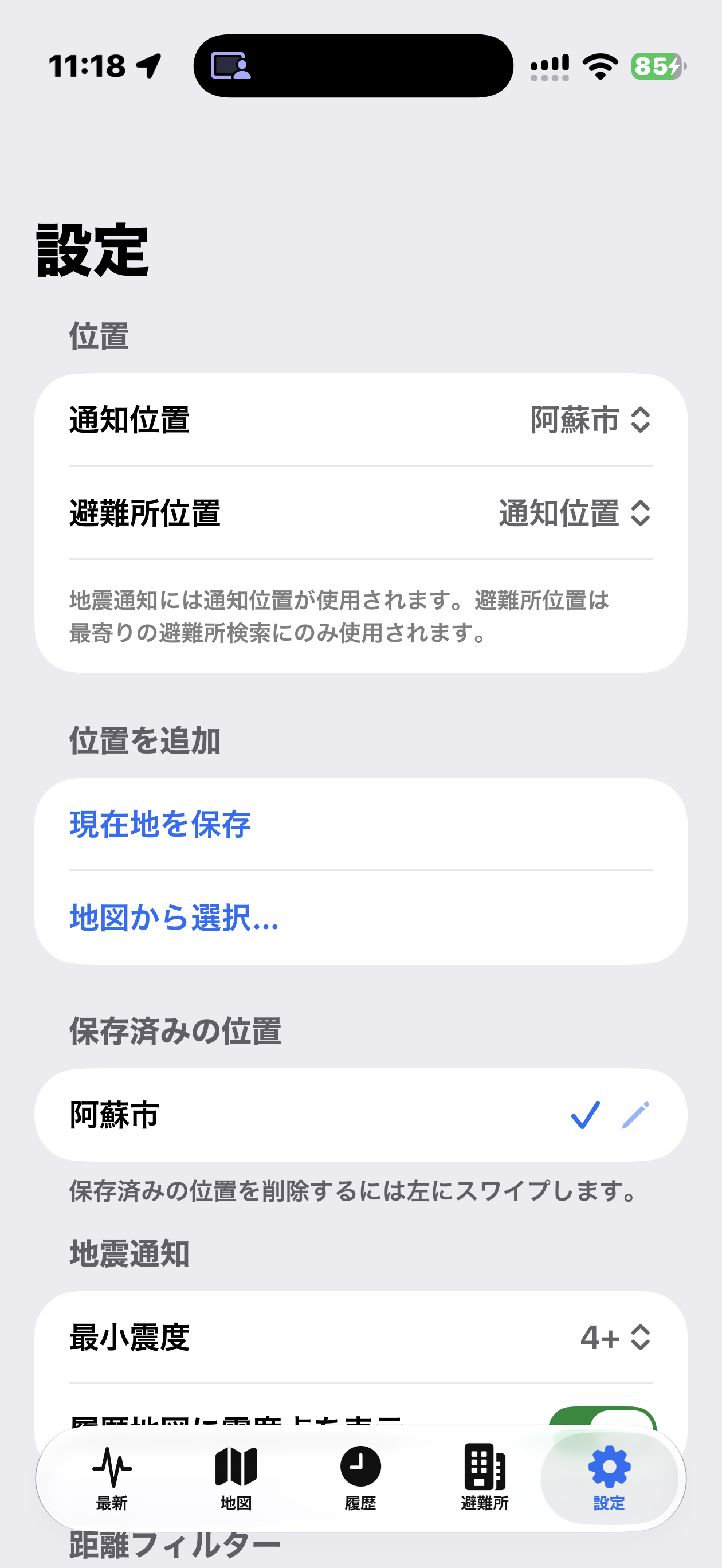 iPhoneのJapanEEW設定画面。通知地点に阿蘇、避難所の地点設定、通知する最低震度4以上が表示されている